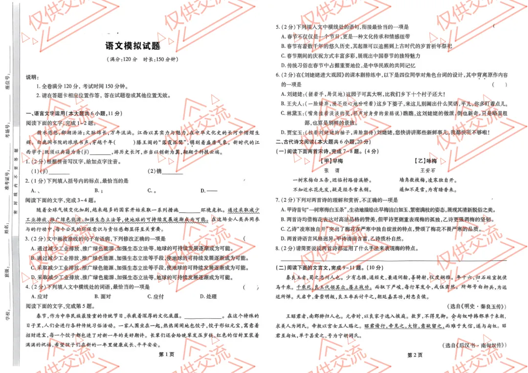 赣州各县区中考语文一模、二模、三模试题及答案 第5张