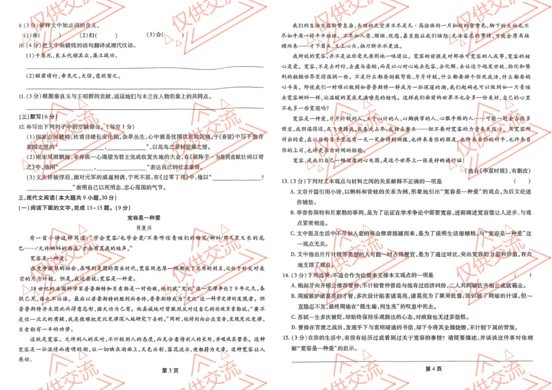 赣州各县区中考语文一模、二模、三模试题及答案 第6张