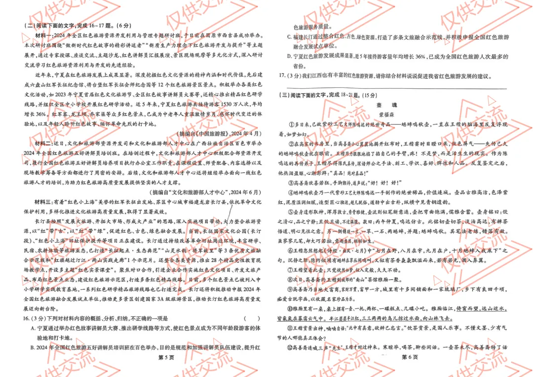 赣州各县区中考语文一模、二模、三模试题及答案 第7张
