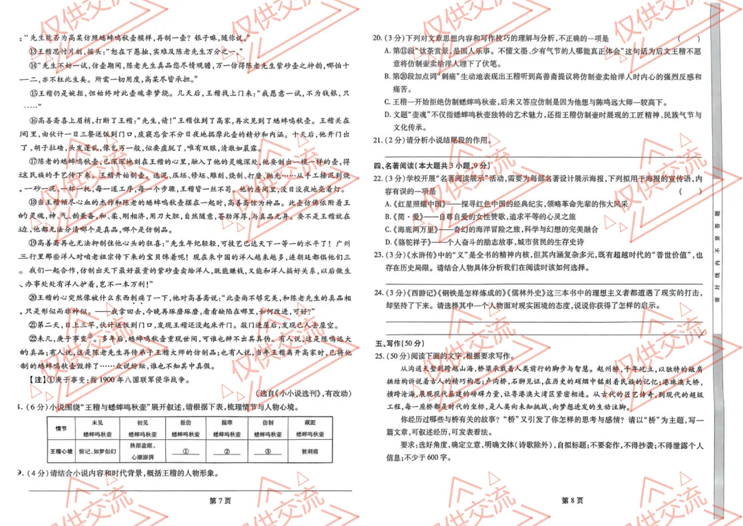 赣州各县区中考语文一模、二模、三模试题及答案 第8张
