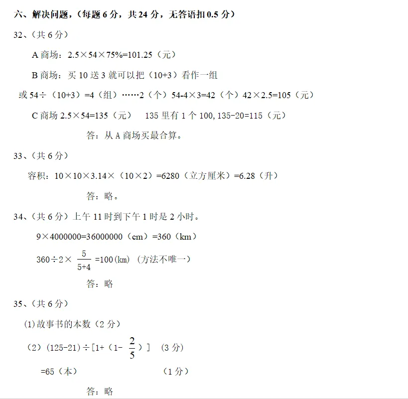 (真题答案)南宫25年和24年六年级期末质量检测试卷答案 第4张
