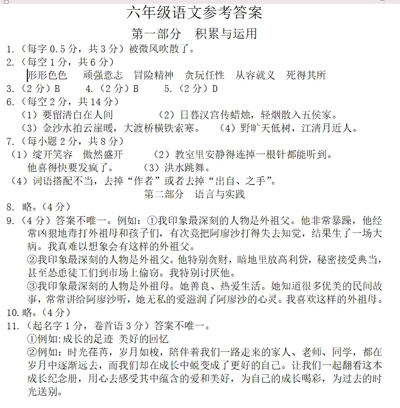 (真题答案)南宫25年和24年六年级期末质量检测试卷答案 第7张