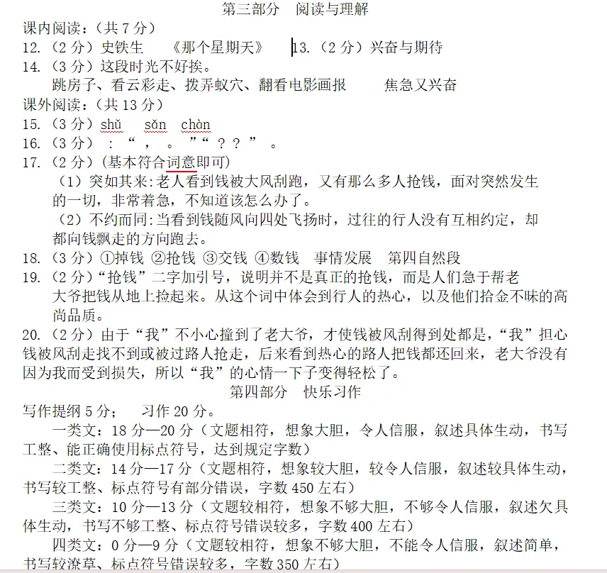 (真题答案)南宫25年和24年六年级期末质量检测试卷答案 第8张