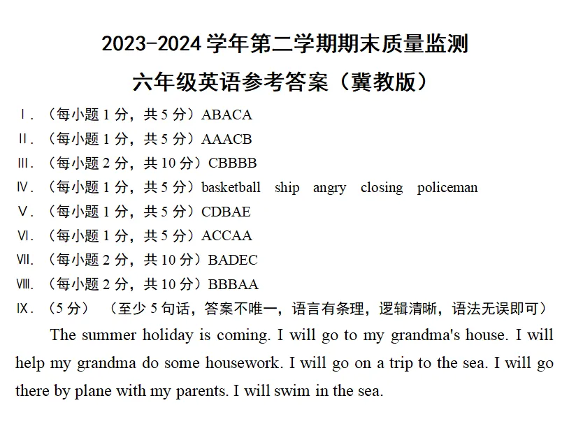 (真题答案)南宫25年和24年六年级期末质量检测试卷答案 第9张