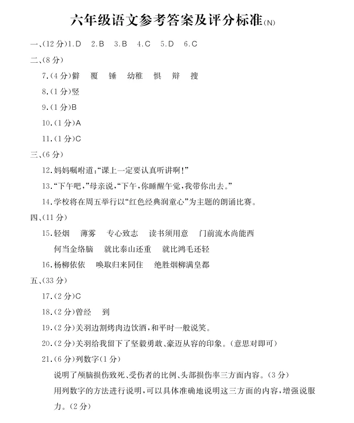 (真题答案)南宫25年和24年六年级期末质量检测试卷答案 第11张