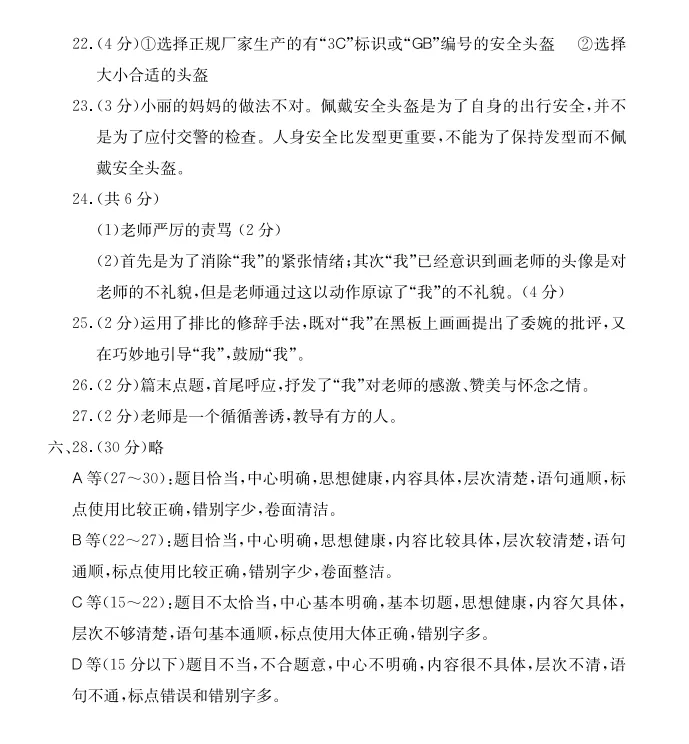 (真题答案)南宫25年和24年六年级期末质量检测试卷答案 第12张