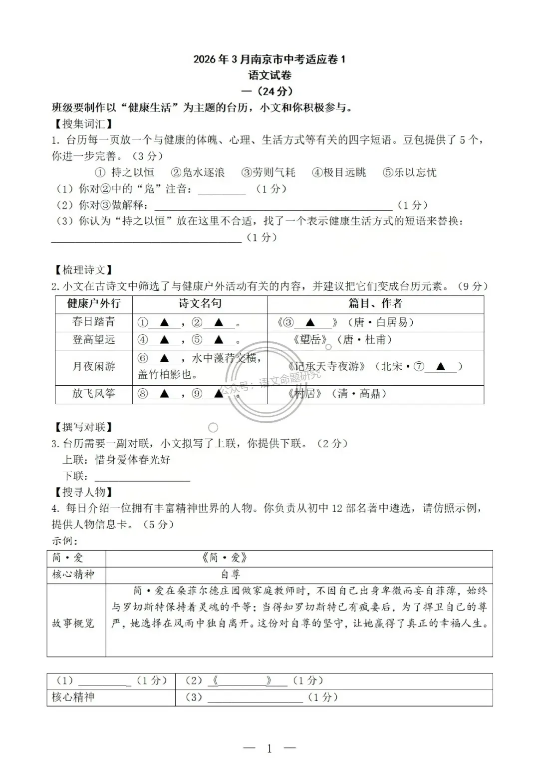 2026江苏省南京市中考语文一模适应卷1(2026.3) 第2张