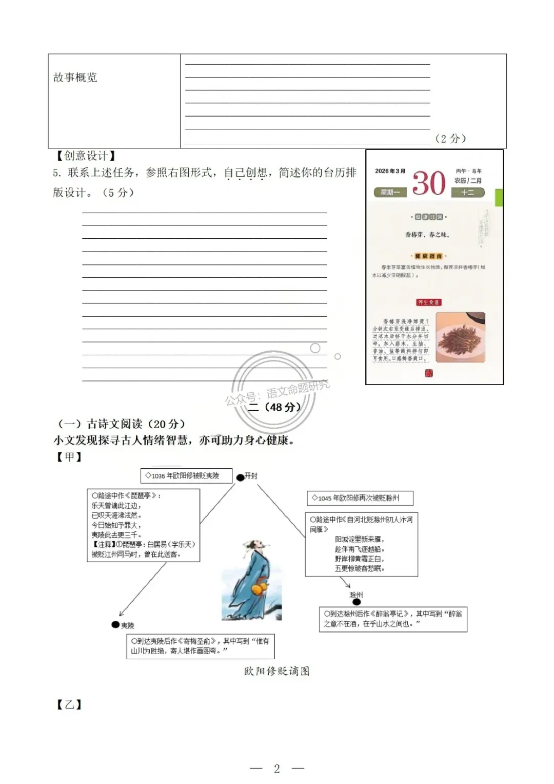 2026江苏省南京市中考语文一模适应卷1(2026.3) 第3张