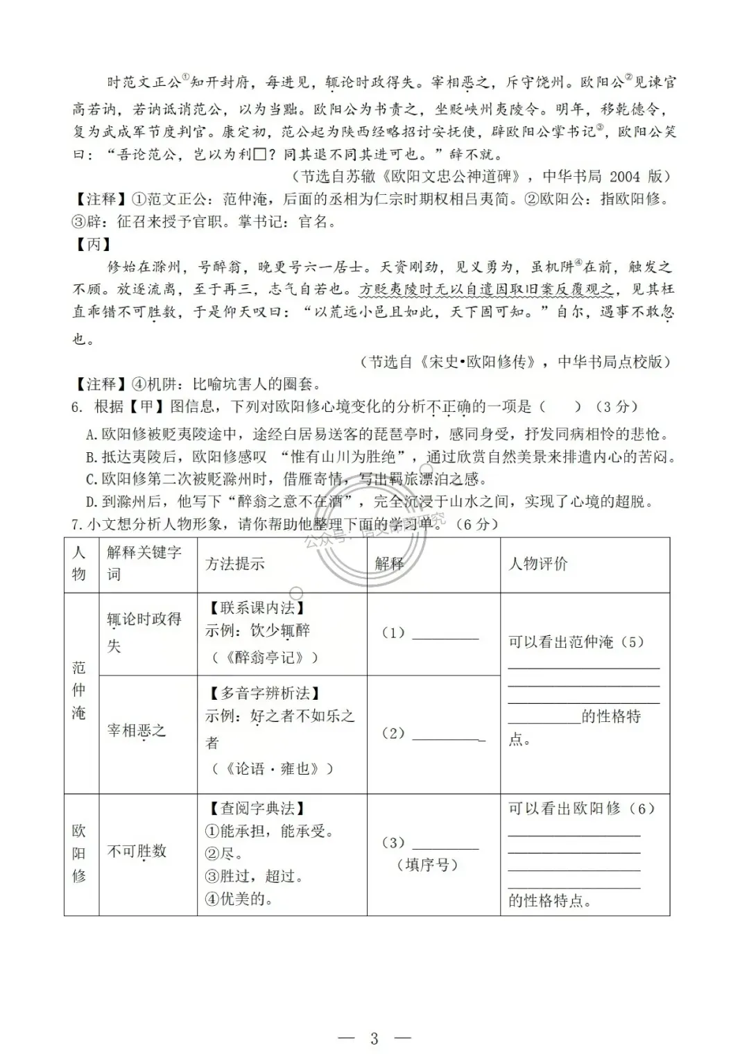 2026江苏省南京市中考语文一模适应卷1(2026.3) 第4张