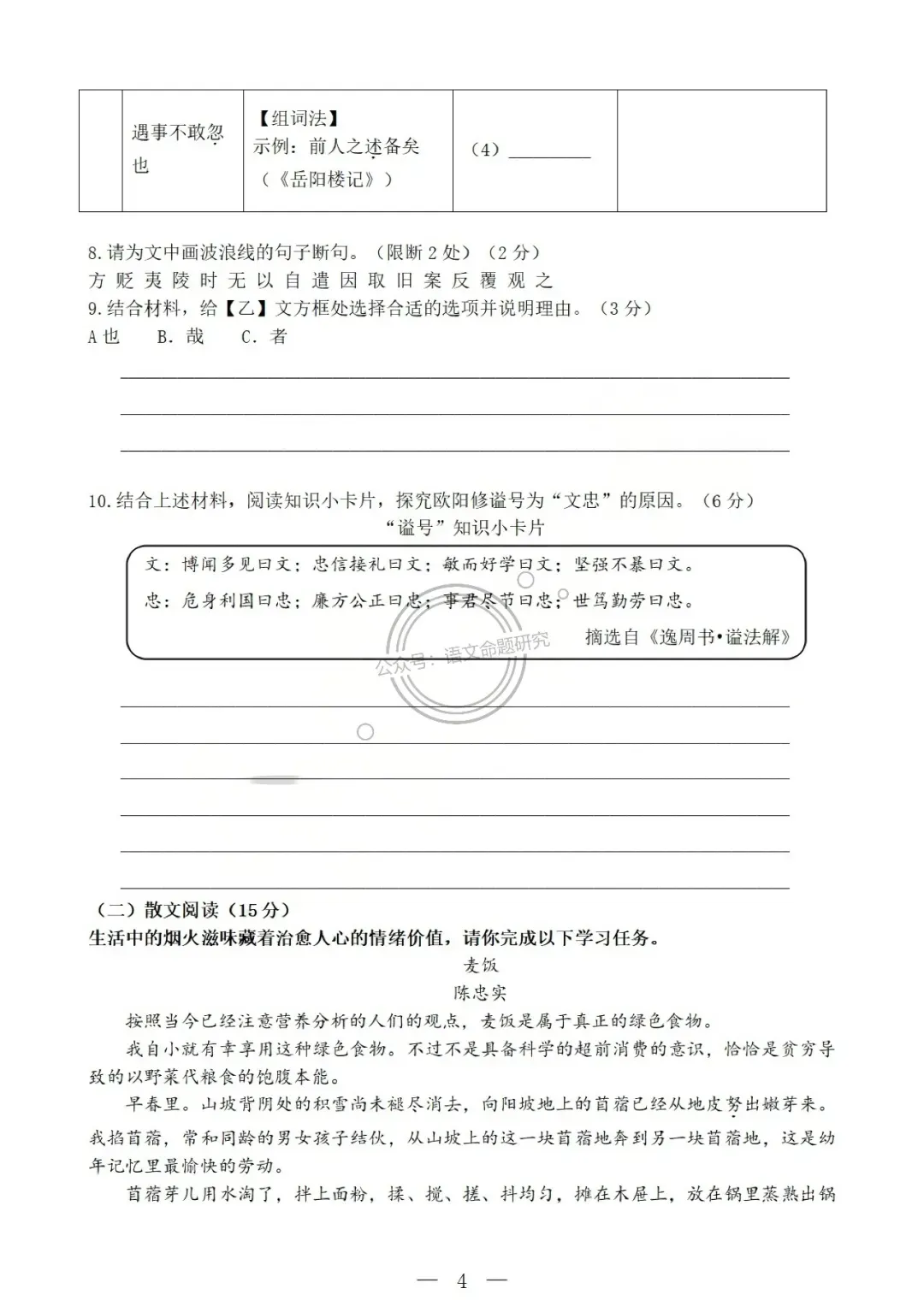 2026江苏省南京市中考语文一模适应卷1(2026.3) 第5张