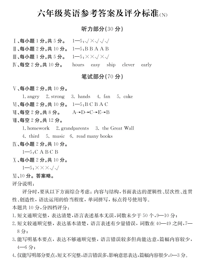 (真题答案)南宫25年和24年六年级期末质量检测试卷答案 第13张