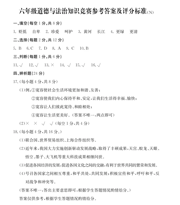 (真题答案)南宫25年和24年六年级期末质量检测试卷答案 第14张