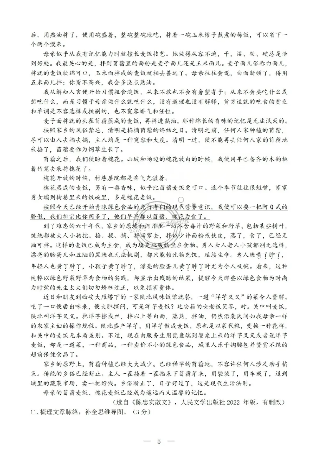 2026江苏省南京市中考语文一模适应卷1(2026.3) 第6张