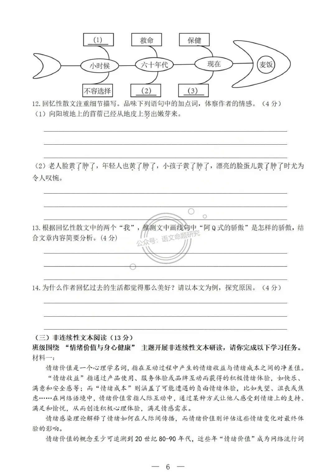 2026江苏省南京市中考语文一模适应卷1(2026.3) 第7张