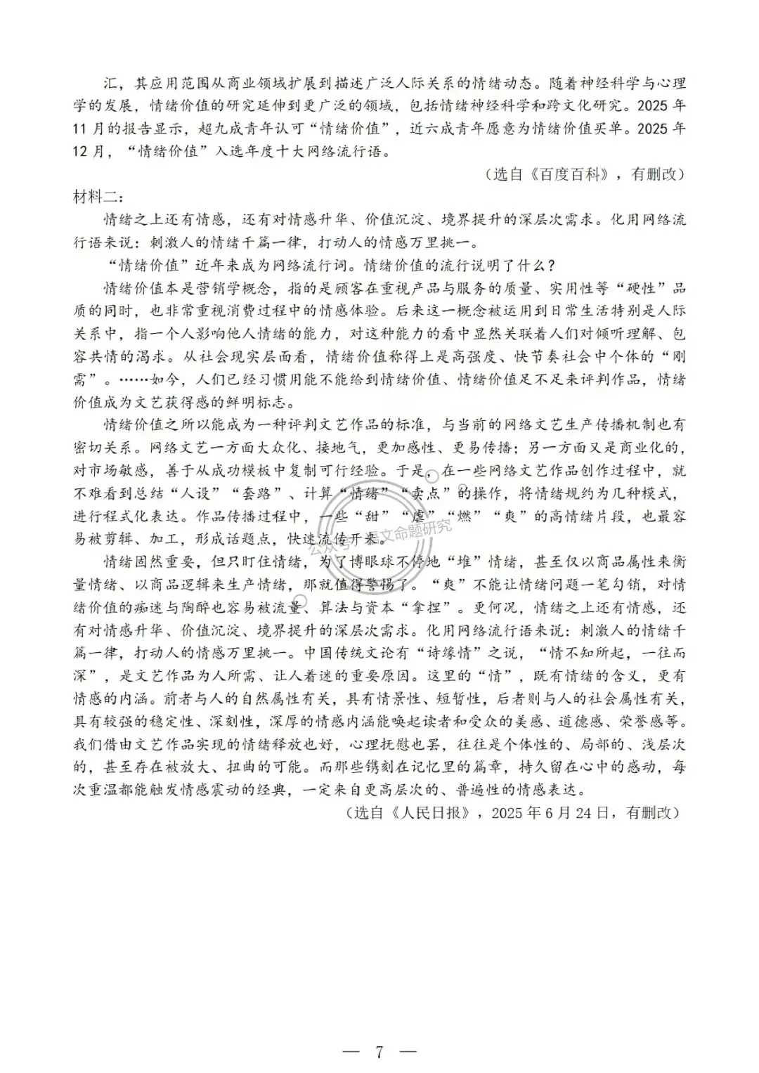 2026江苏省南京市中考语文一模适应卷1(2026.3) 第8张