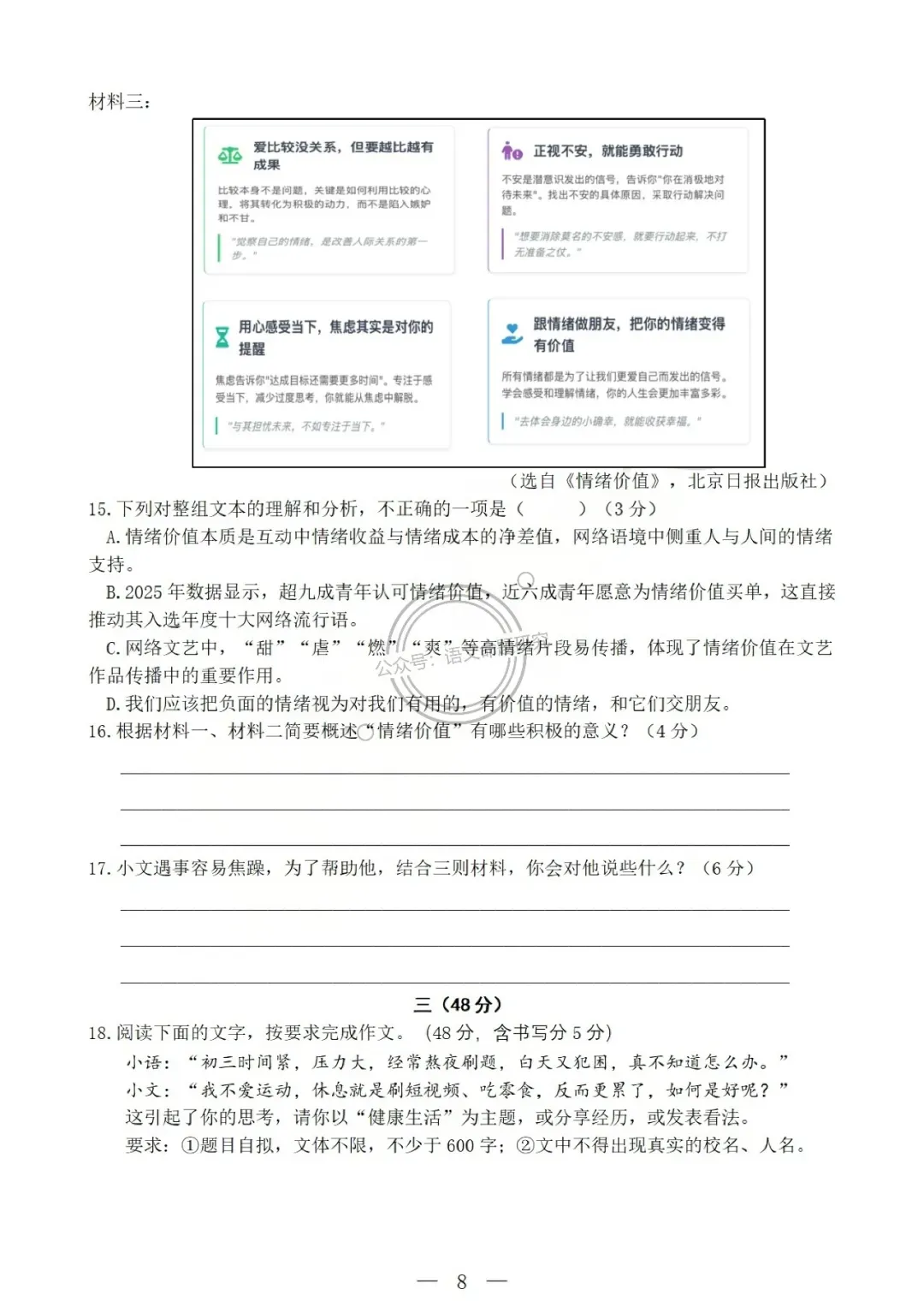 2026江苏省南京市中考语文一模适应卷1(2026.3) 第9张