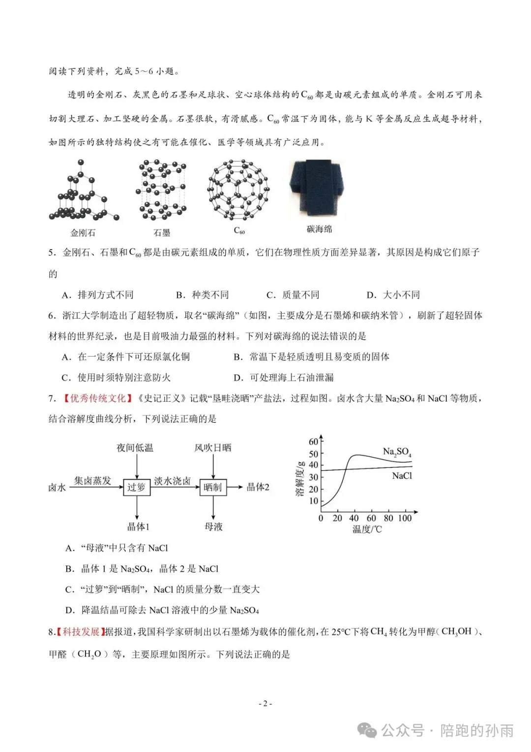 2026 年徐州市中考第二次模拟化学试卷+答案(2026.4) 第3张