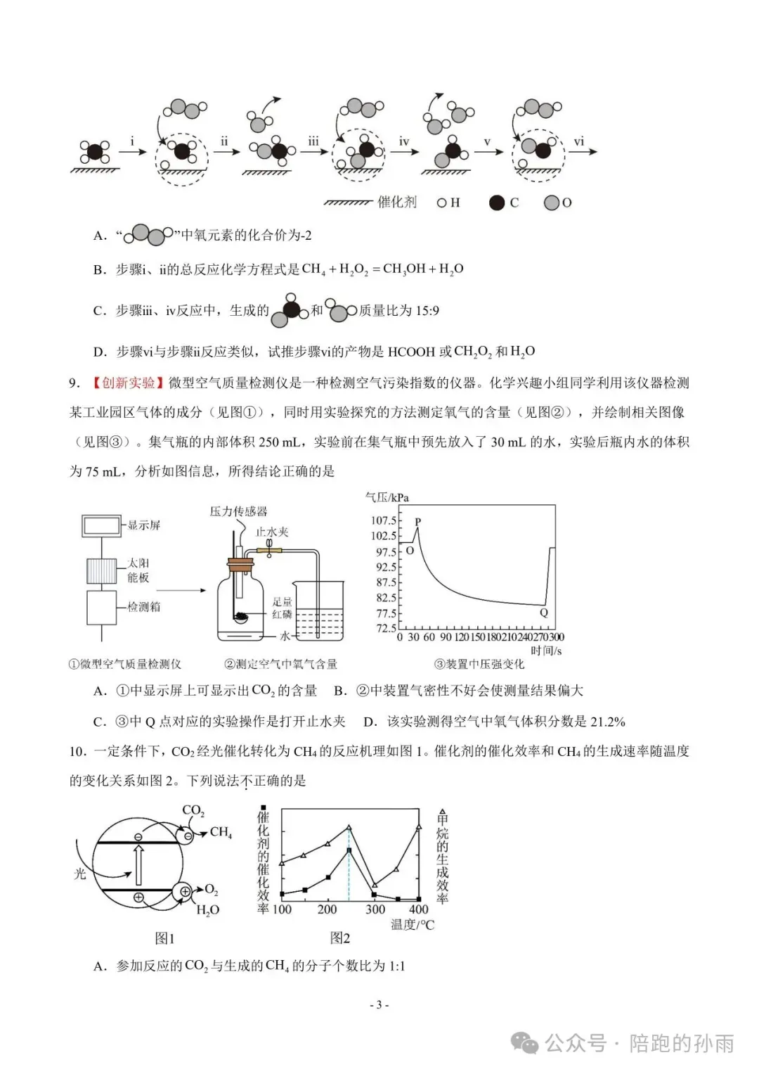2026 年徐州市中考第二次模拟化学试卷+答案(2026.4) 第4张