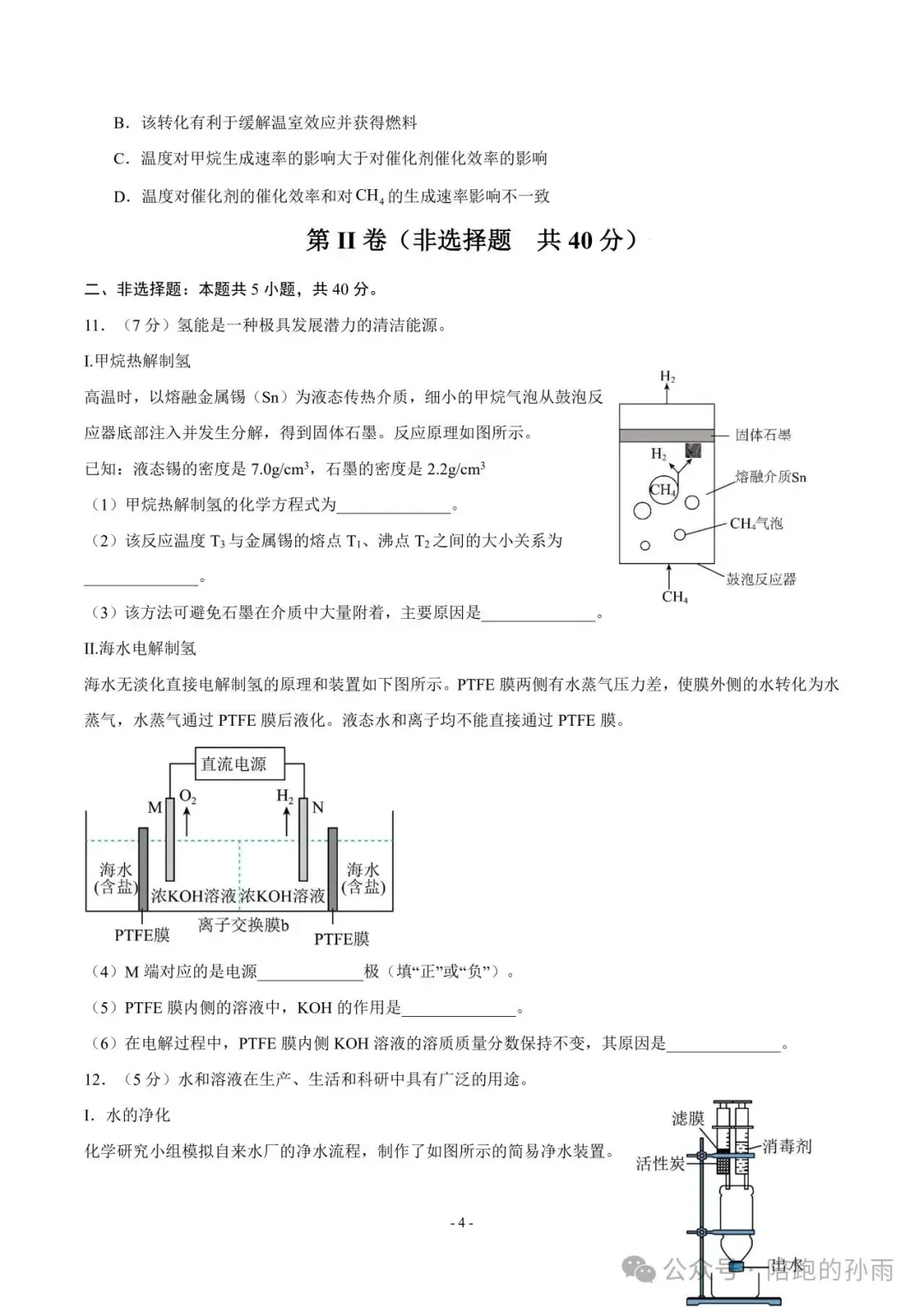 2026 年徐州市中考第二次模拟化学试卷+答案(2026.4) 第5张