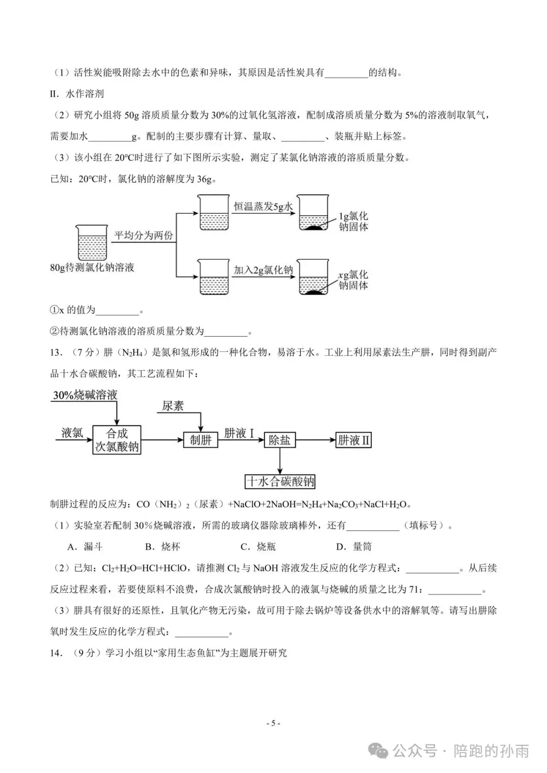2026 年徐州市中考第二次模拟化学试卷+答案(2026.4) 第6张