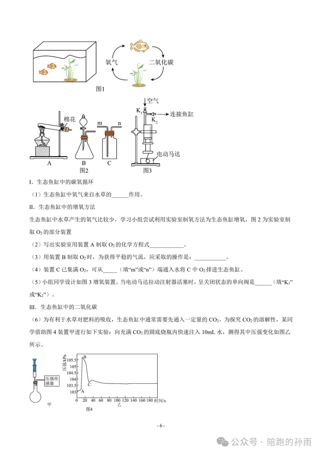 2026 年徐州市中考第二次模拟化学试卷+答案(2026.4) 第7张