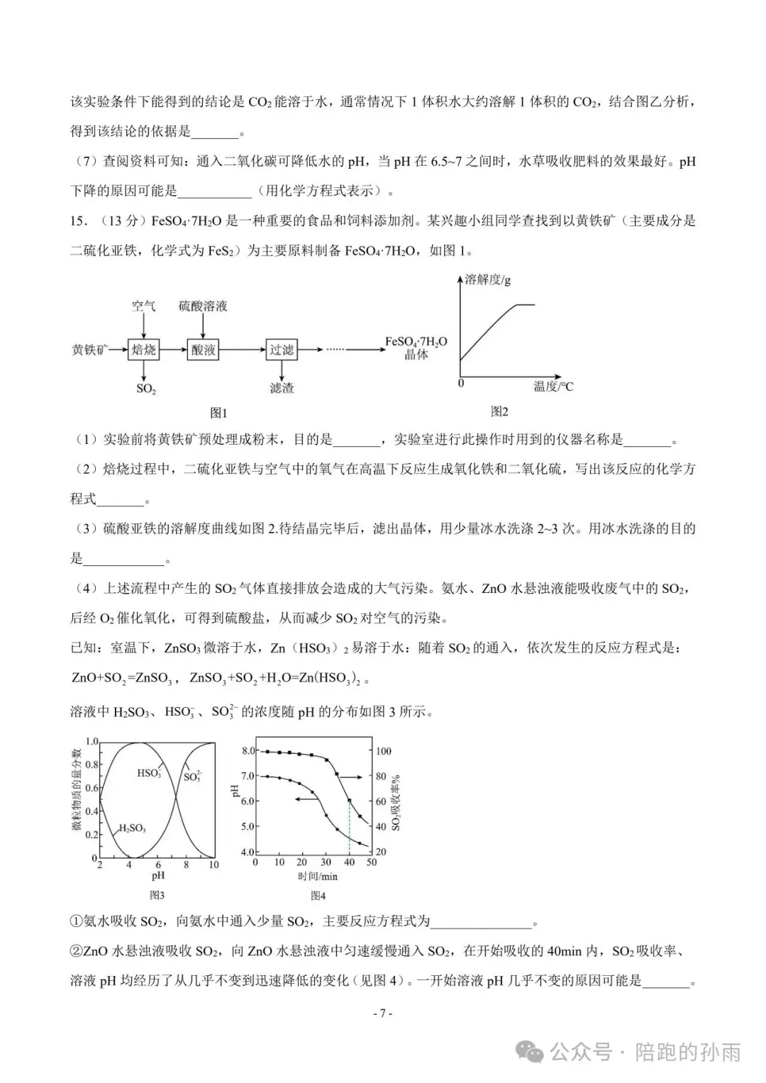 2026 年徐州市中考第二次模拟化学试卷+答案(2026.4) 第8张