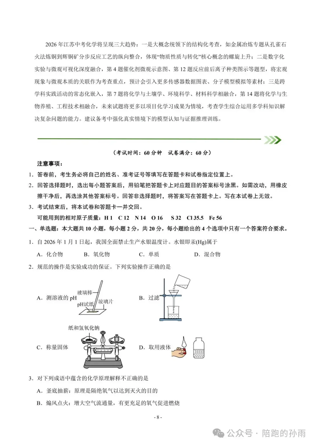2026江苏省徐州市中考化学信息必刷卷+答案(2026.4) 第3张