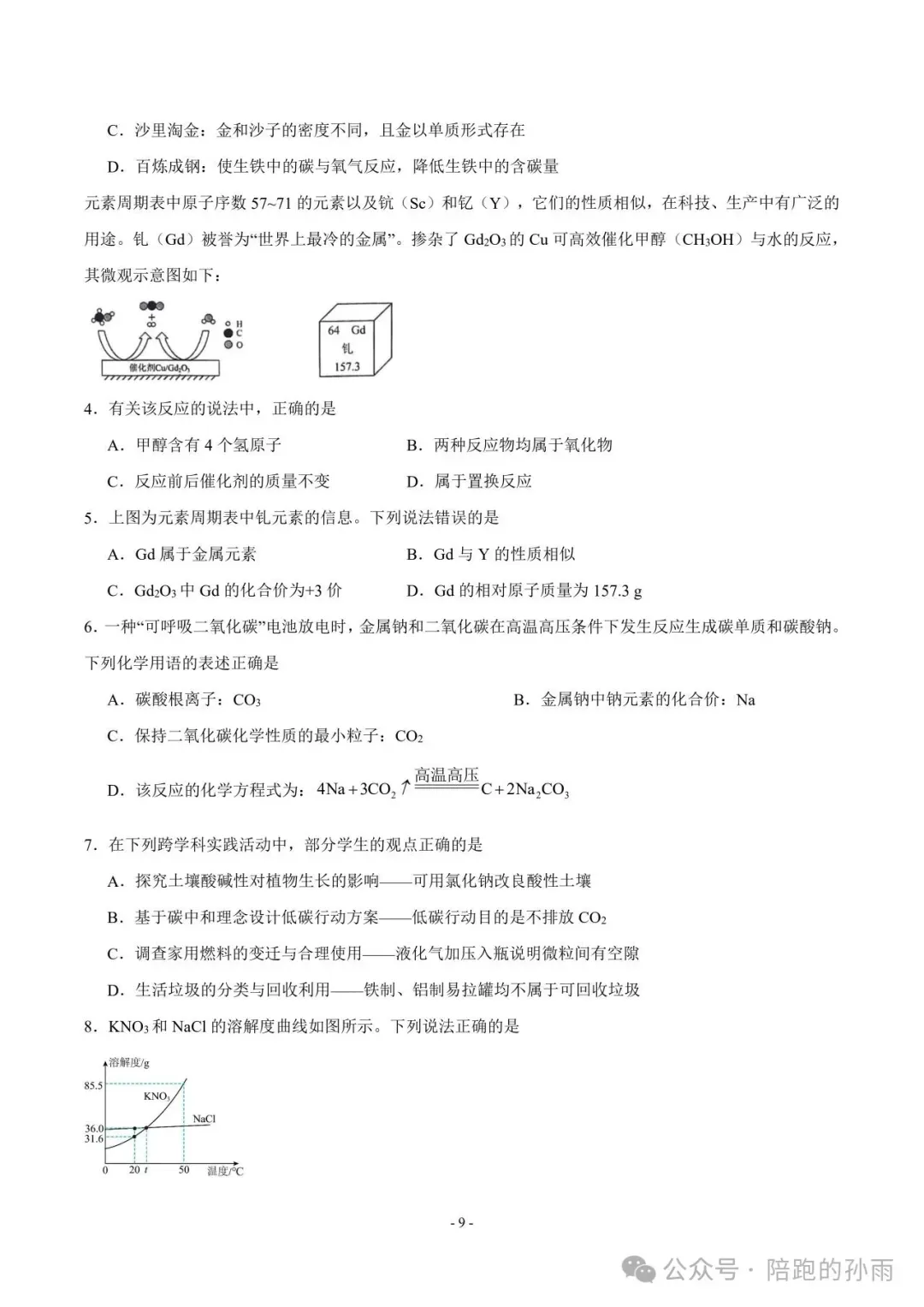 2026江苏省徐州市中考化学信息必刷卷+答案(2026.4) 第4张