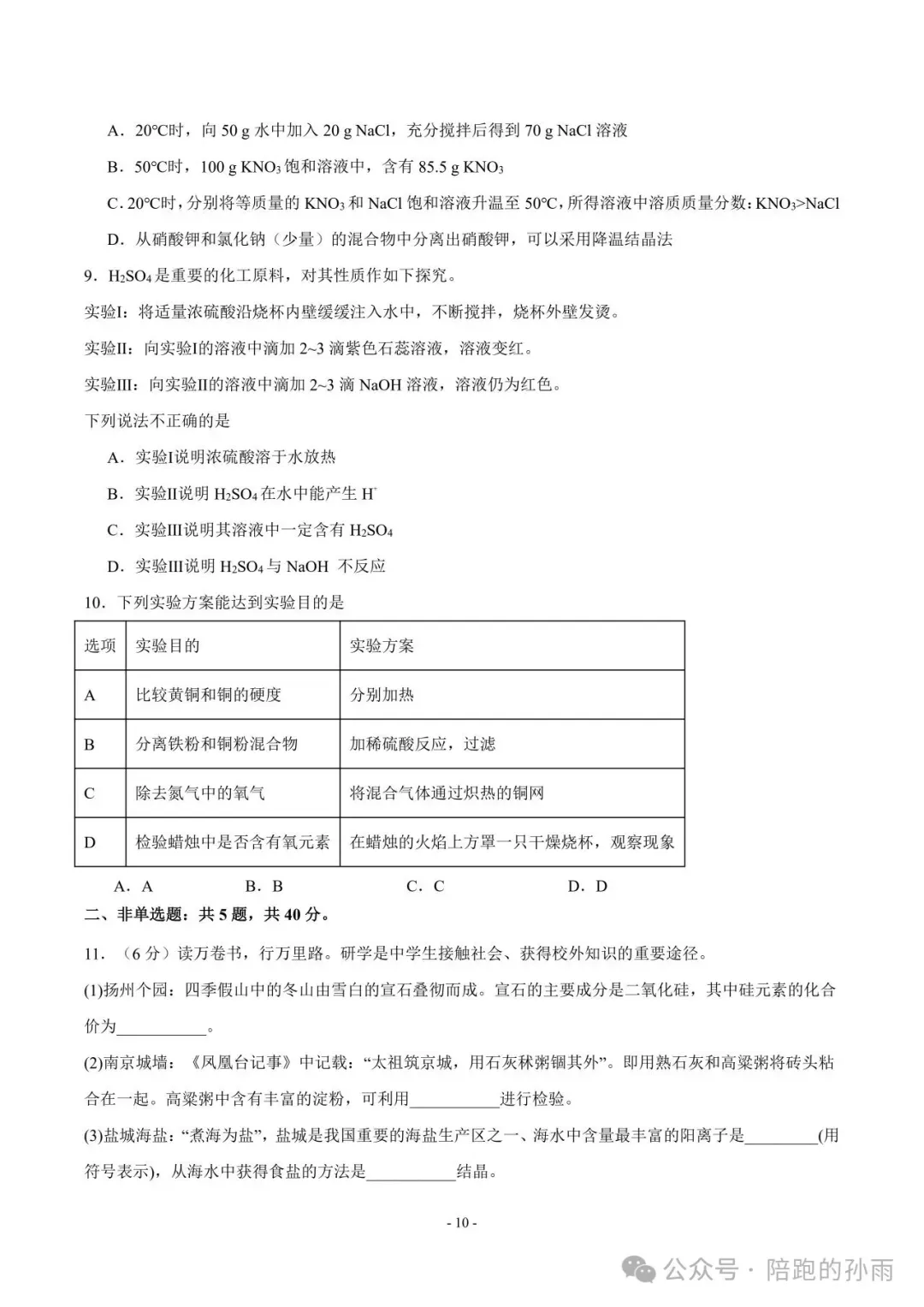 2026江苏省徐州市中考化学信息必刷卷+答案(2026.4) 第5张
