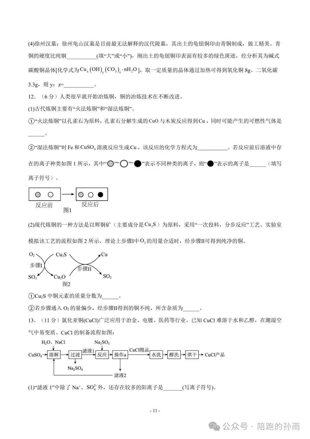2026江苏省徐州市中考化学信息必刷卷+答案(2026.4) 第6张