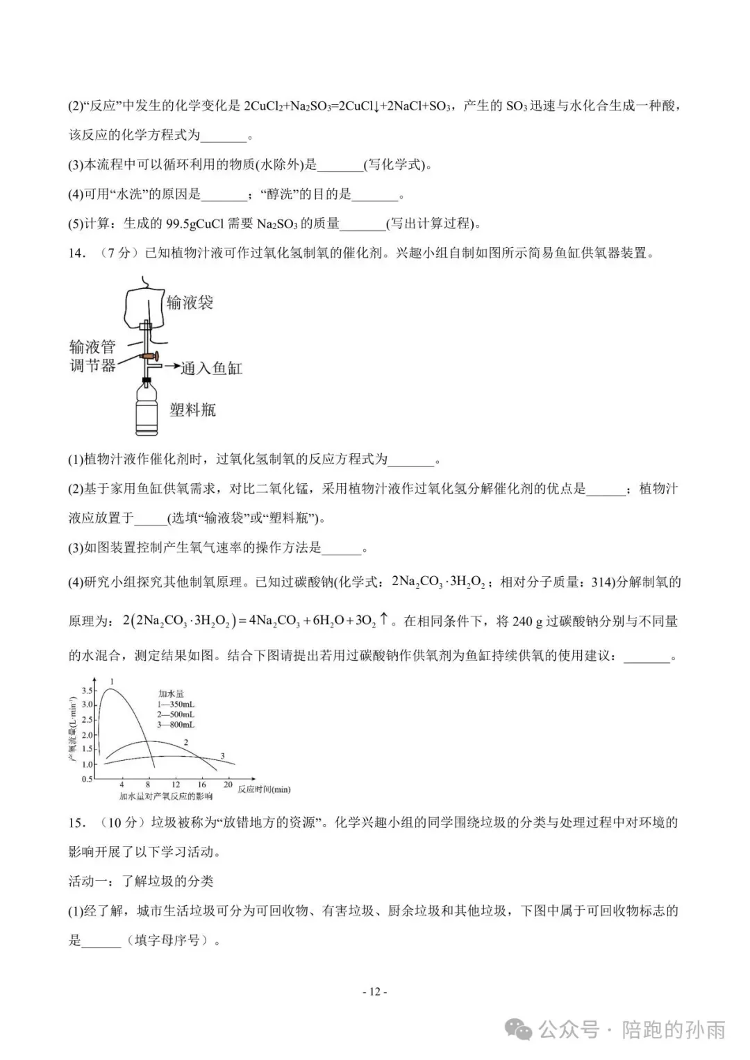 2026江苏省徐州市中考化学信息必刷卷+答案(2026.4) 第7张