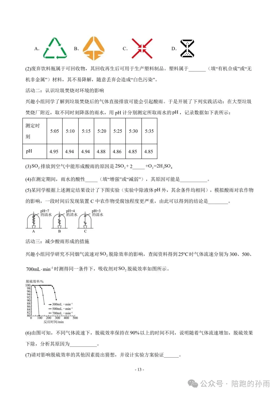 2026江苏省徐州市中考化学信息必刷卷+答案(2026.4) 第8张
