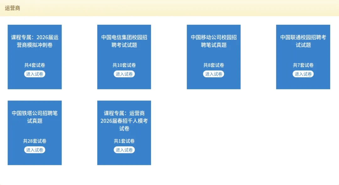 中国移动春招笔试倒计时!珞研千人模考,测测你的排名能进面试吗? 第2张
