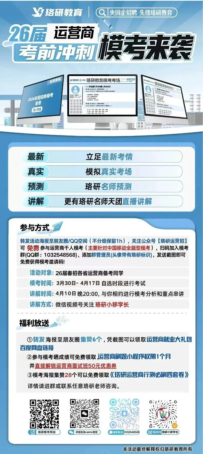 中国移动春招笔试倒计时!珞研千人模考,测测你的排名能进面试吗? 第3张