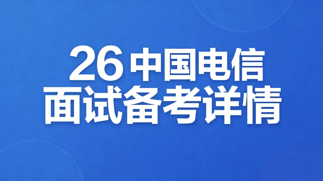 中国移动春招笔试倒计时!珞研千人模考,测测你的排名能进面试吗? 第11张