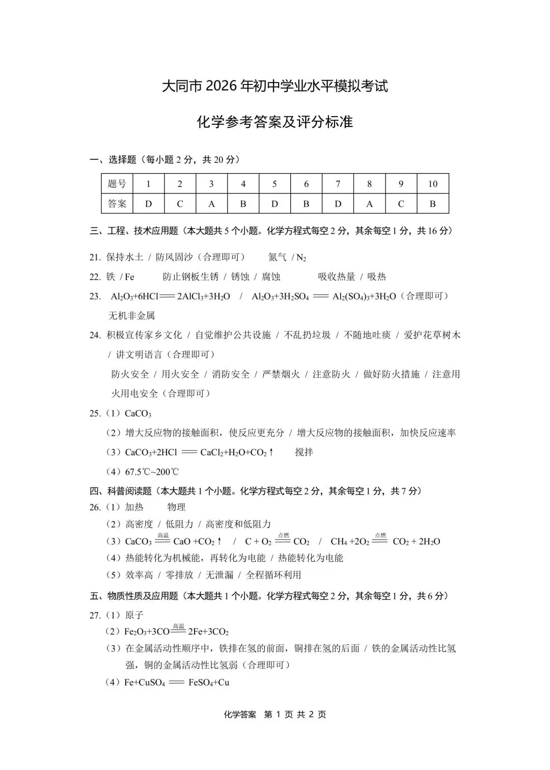 【理综试卷】大同市2026年初中学业水平模拟考试语文试卷+答案 第22张