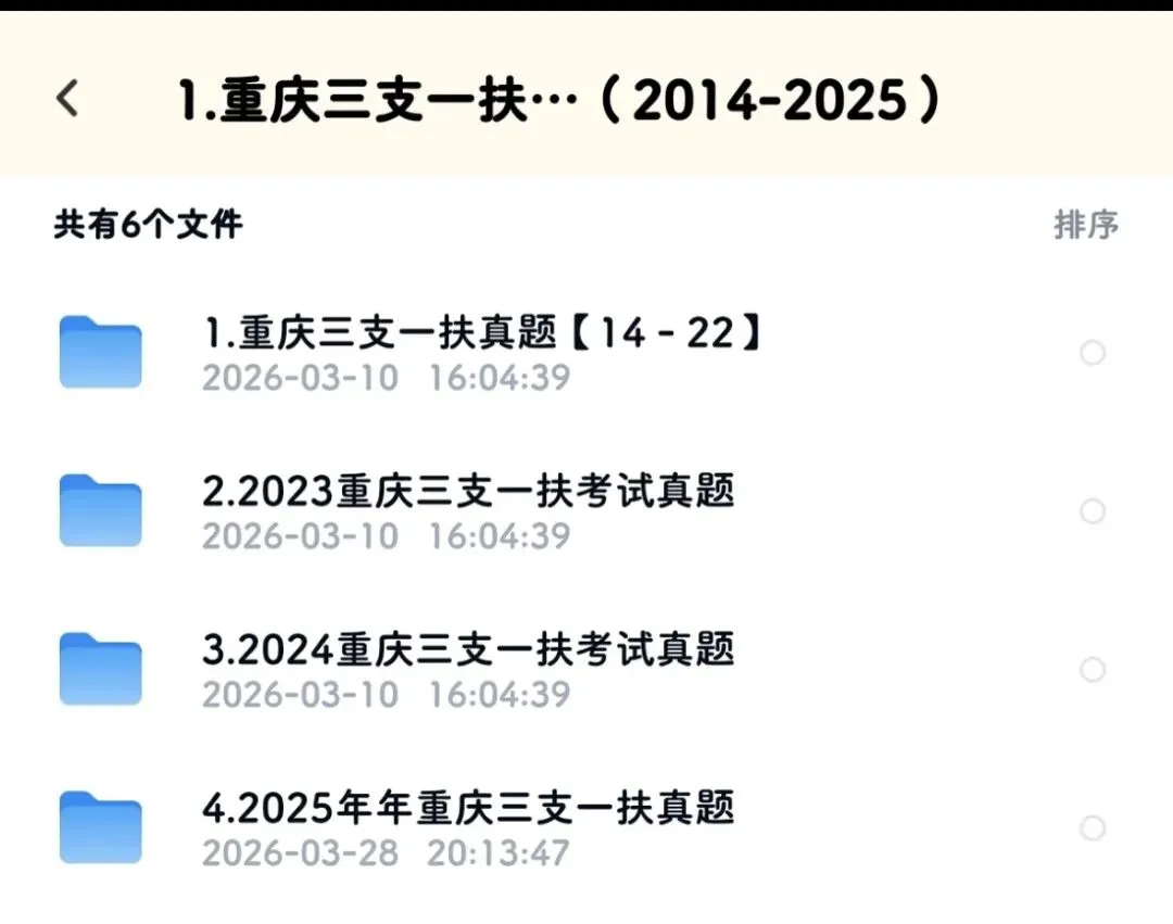 2026重庆三支一扶公告出啦,真题要刷起来了 第1张