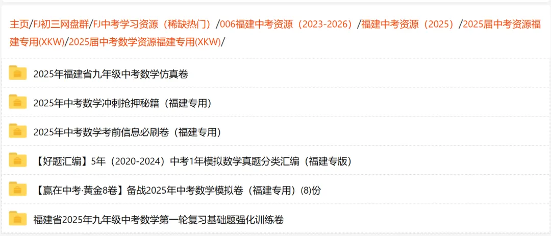 【福建中考数学】备战2025年中考数学模拟卷黄金8卷(福建专用) 第14张