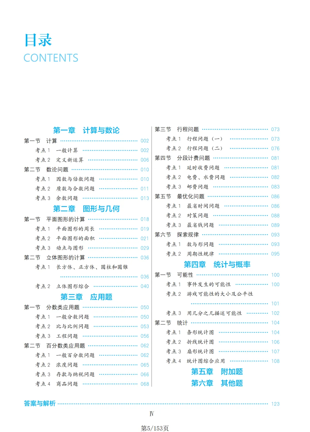 小升初数学压轴题专项训练,这套历年真题刷完,孩子至少多拿10分 第1张 小升初数学压轴题专项训练,这套历年真题刷完,孩子至少多拿10分 第1张