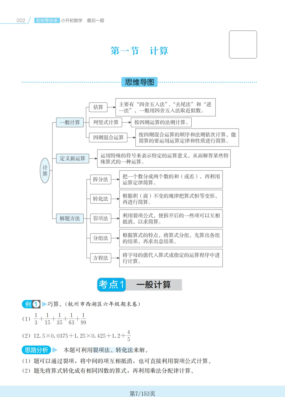 小升初数学压轴题专项训练,这套历年真题刷完,孩子至少多拿10分 第2张 小升初数学压轴题专项训练,这套历年真题刷完,孩子至少多拿10分 第2张
