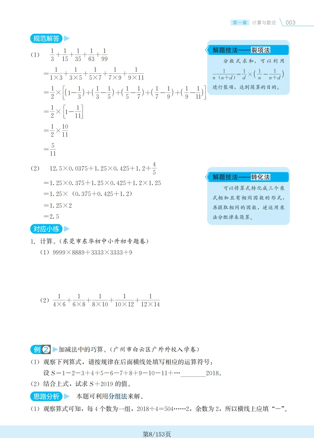 小升初数学压轴题专项训练,这套历年真题刷完,孩子至少多拿10分 第3张 小升初数学压轴题专项训练,这套历年真题刷完,孩子至少多拿10分 第3张