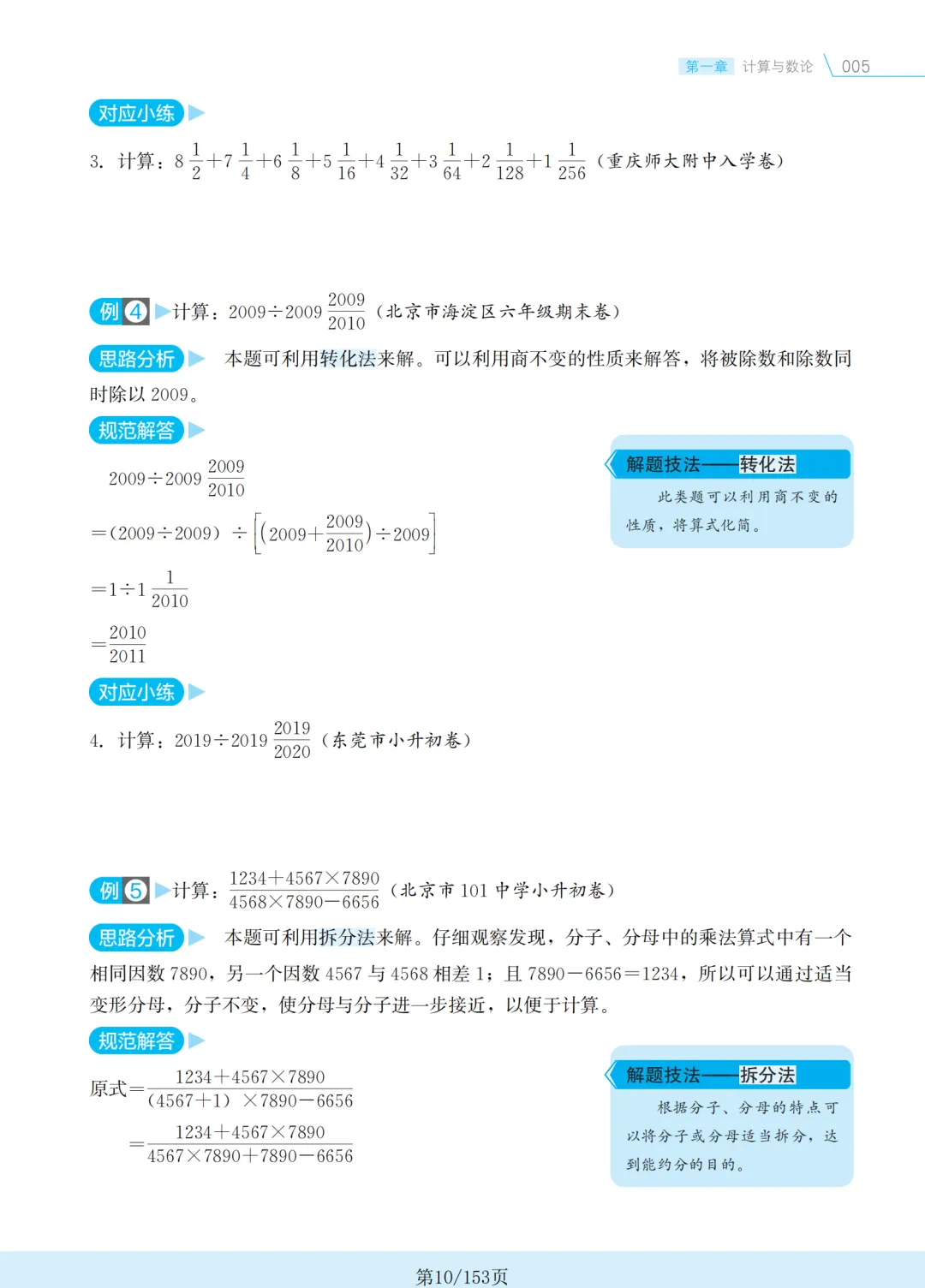 小升初数学压轴题专项训练,这套历年真题刷完,孩子至少多拿10分 第5张 小升初数学压轴题专项训练,这套历年真题刷完,孩子至少多拿10分 第5张