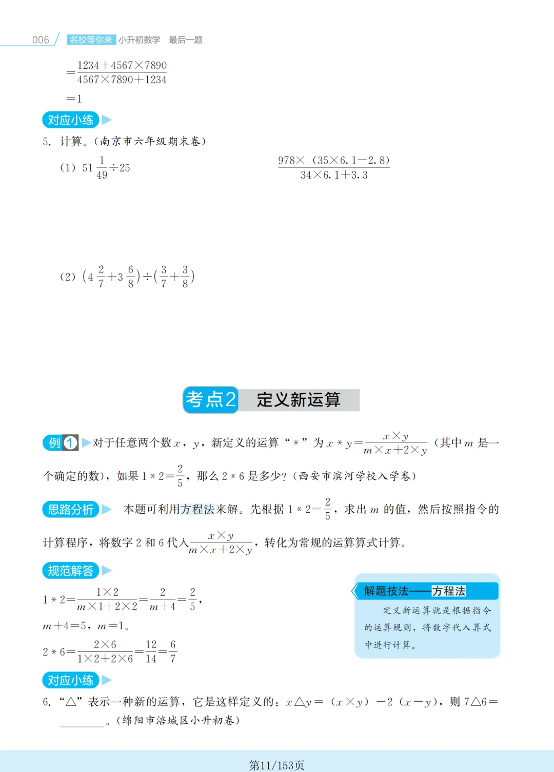小升初数学压轴题专项训练,这套历年真题刷完,孩子至少多拿10分 第6张 小升初数学压轴题专项训练,这套历年真题刷完,孩子至少多拿10分 第6张