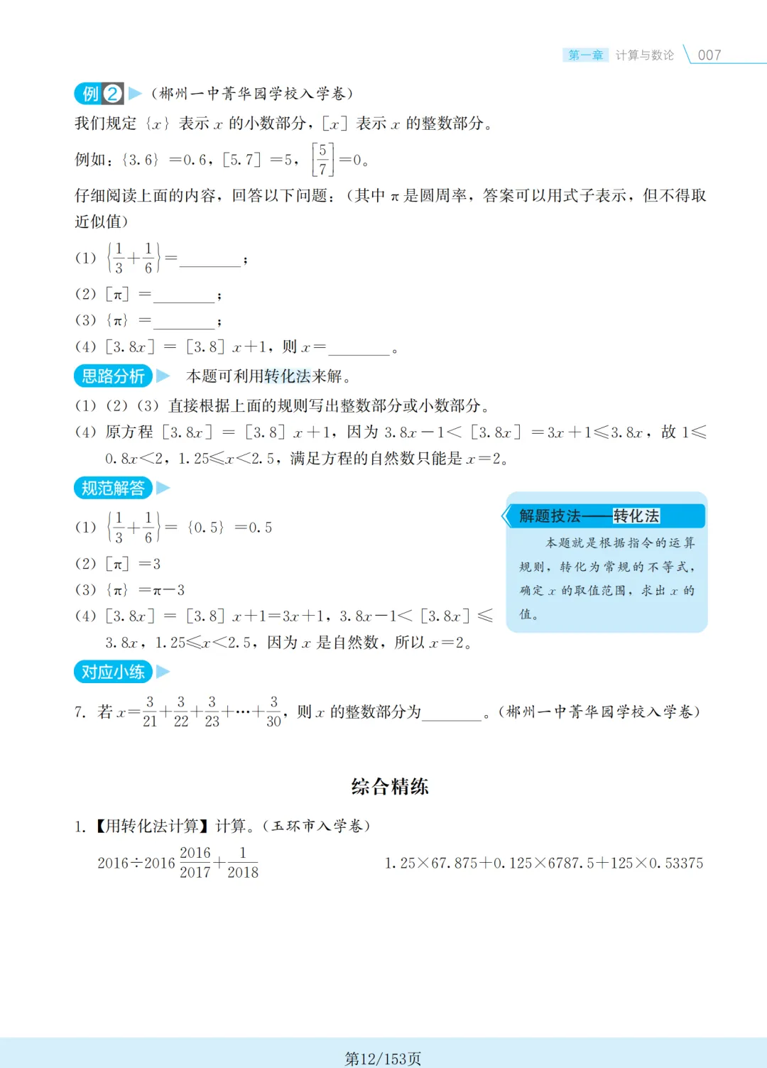 小升初数学压轴题专项训练,这套历年真题刷完,孩子至少多拿10分 第7张 小升初数学压轴题专项训练,这套历年真题刷完,孩子至少多拿10分 第7张