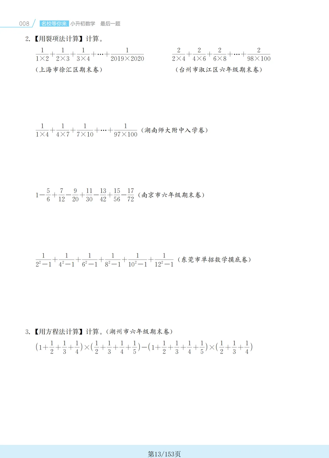 小升初数学压轴题专项训练,这套历年真题刷完,孩子至少多拿10分 第8张 小升初数学压轴题专项训练,这套历年真题刷完,孩子至少多拿10分 第8张
