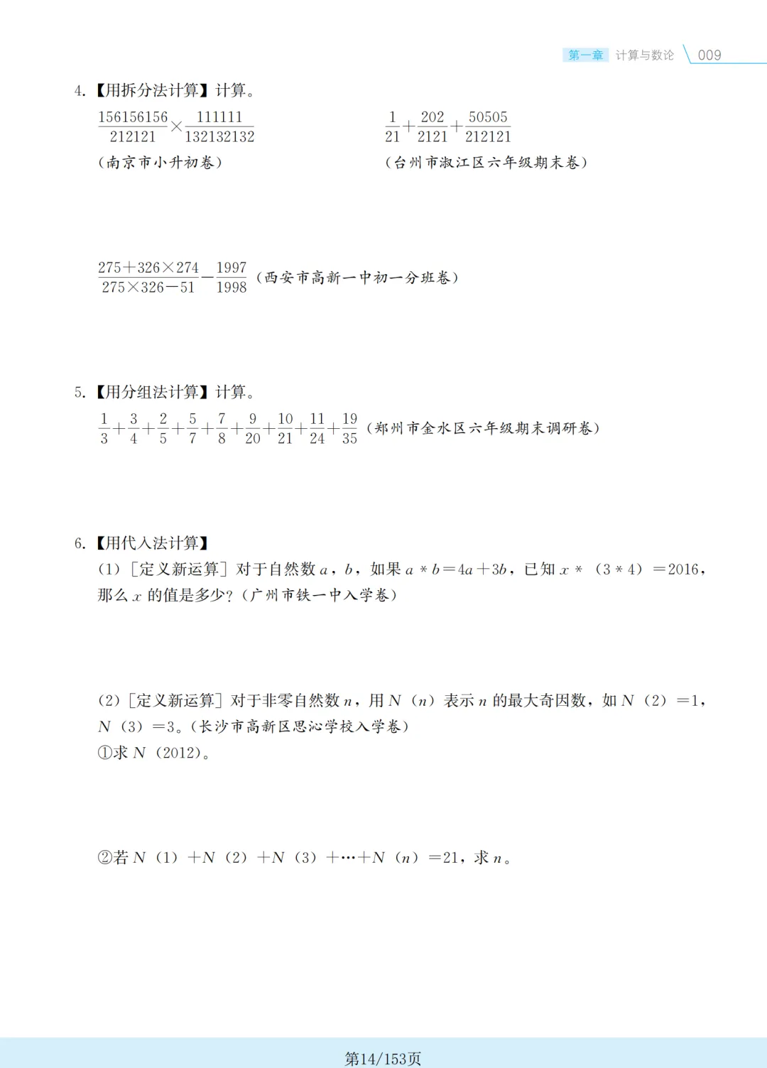 小升初数学压轴题专项训练,这套历年真题刷完,孩子至少多拿10分 第9张 小升初数学压轴题专项训练,这套历年真题刷完,孩子至少多拿10分 第9张