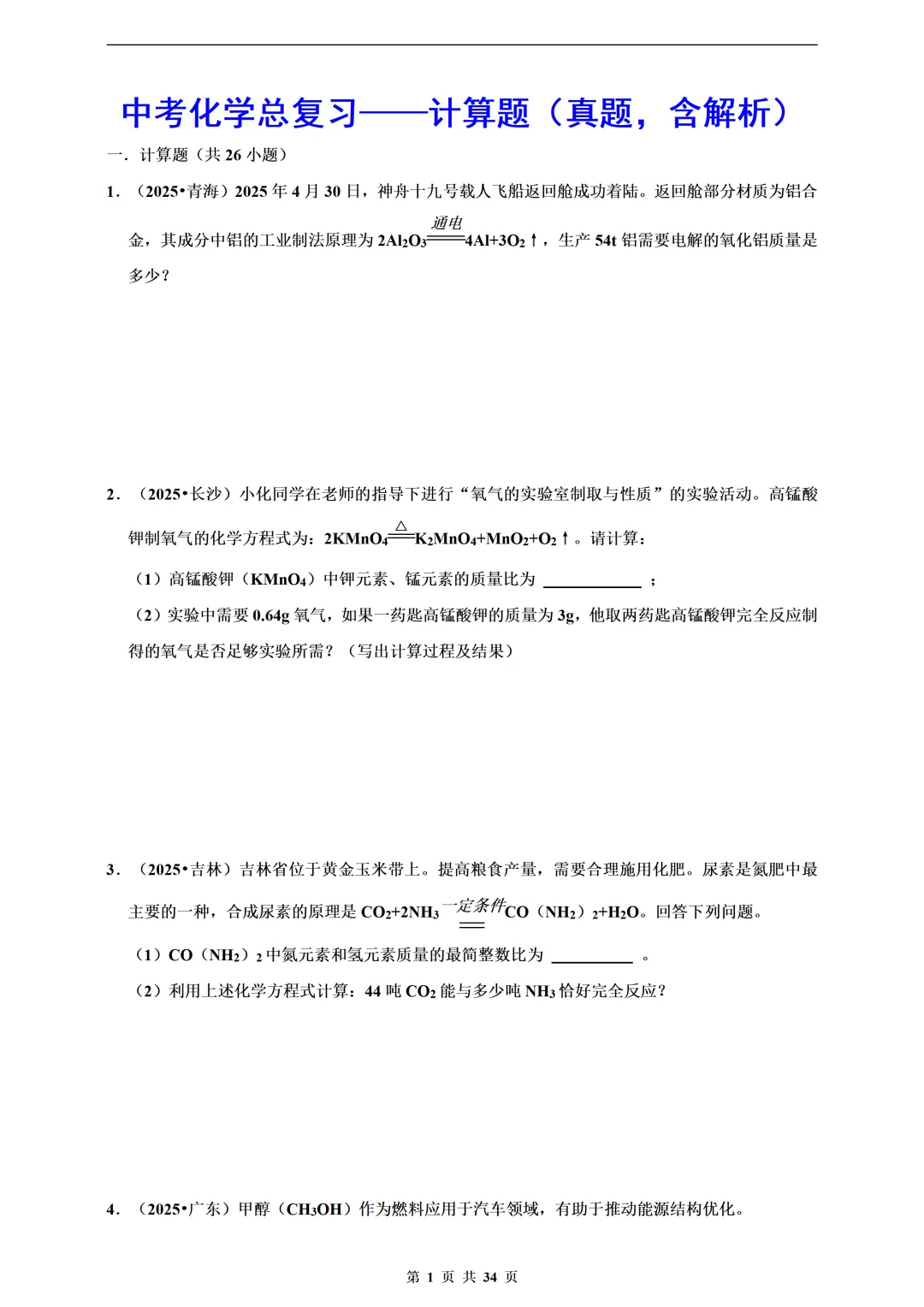 中考化学计算题年年考!这份历年真题,孩子练完至少多拿10分 第1张