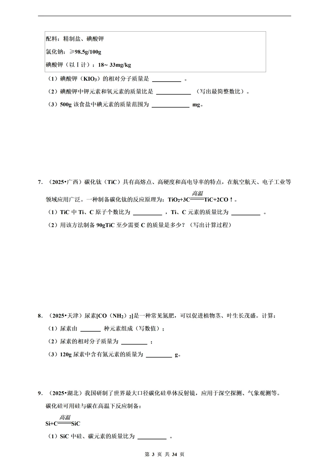 中考化学计算题年年考!这份历年真题,孩子练完至少多拿10分 第3张