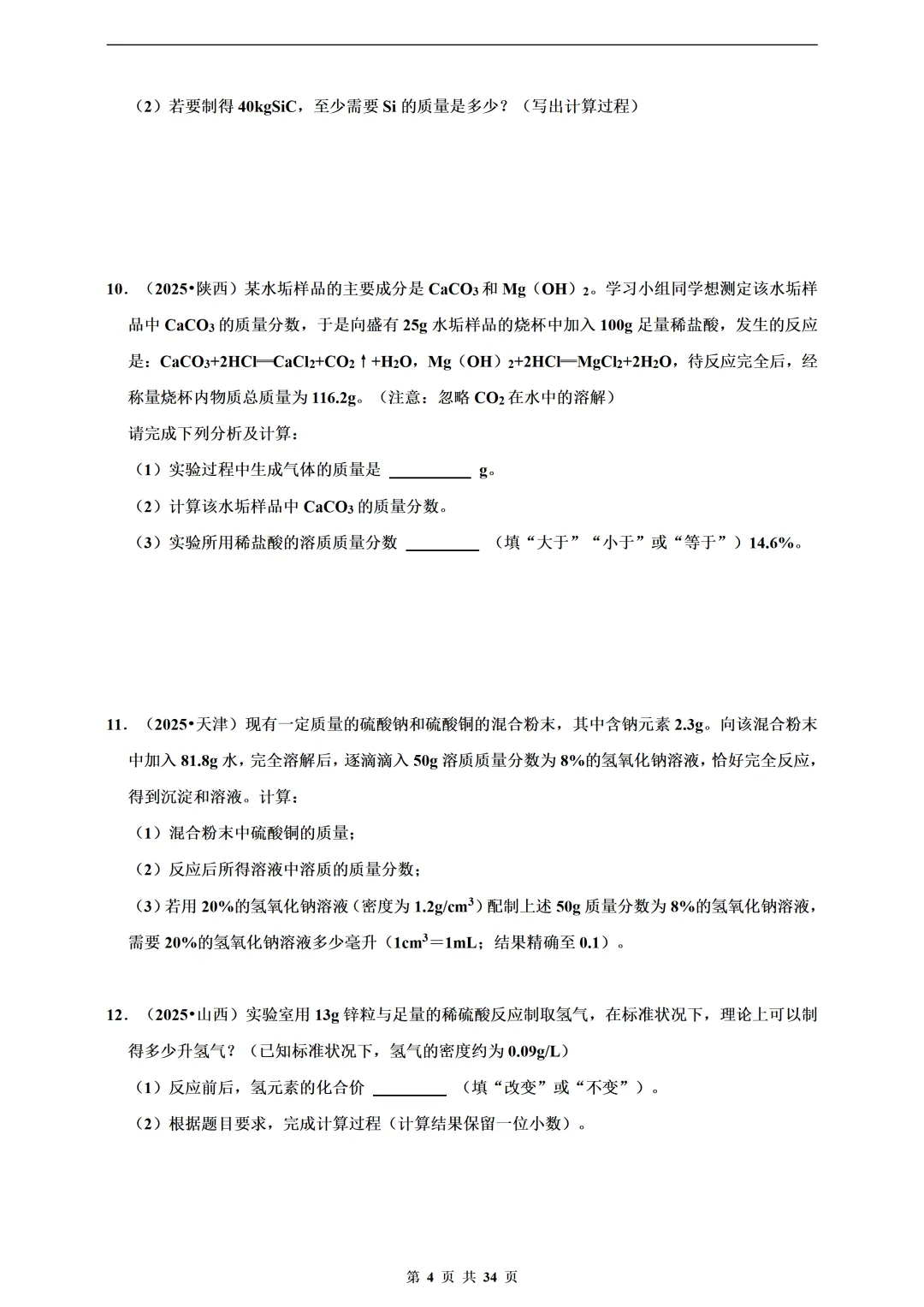 中考化学计算题年年考!这份历年真题,孩子练完至少多拿10分 第4张