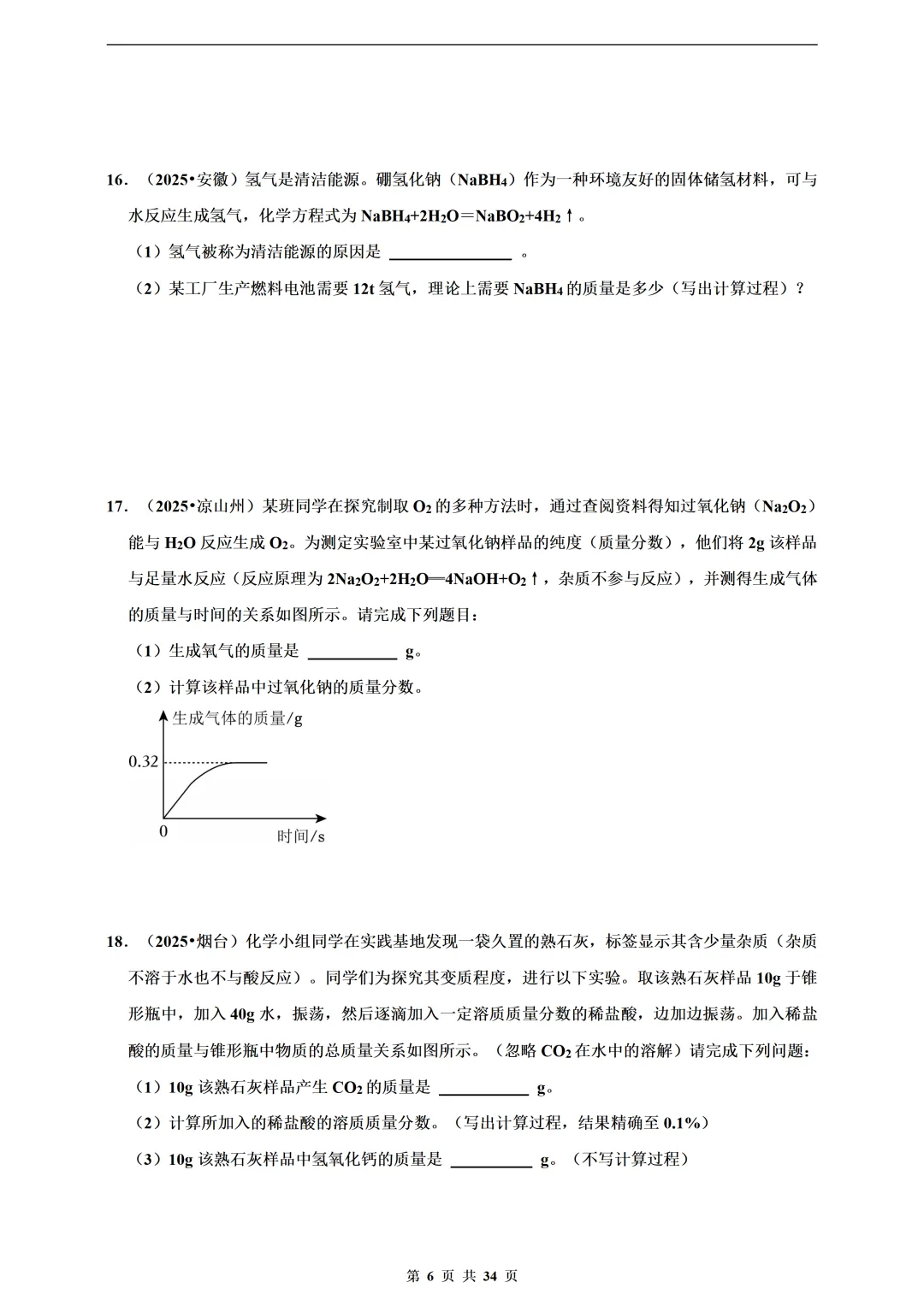 中考化学计算题年年考!这份历年真题,孩子练完至少多拿10分 第6张